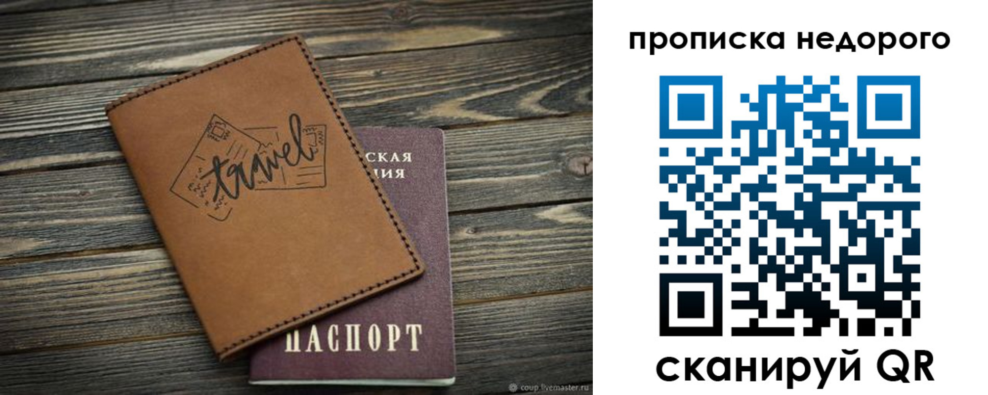 прописка регистрация в Тынде