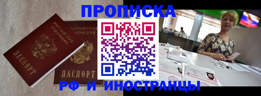 временная регистрация купить в Тынде