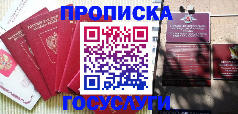 временная регистрация для всех в Тынде