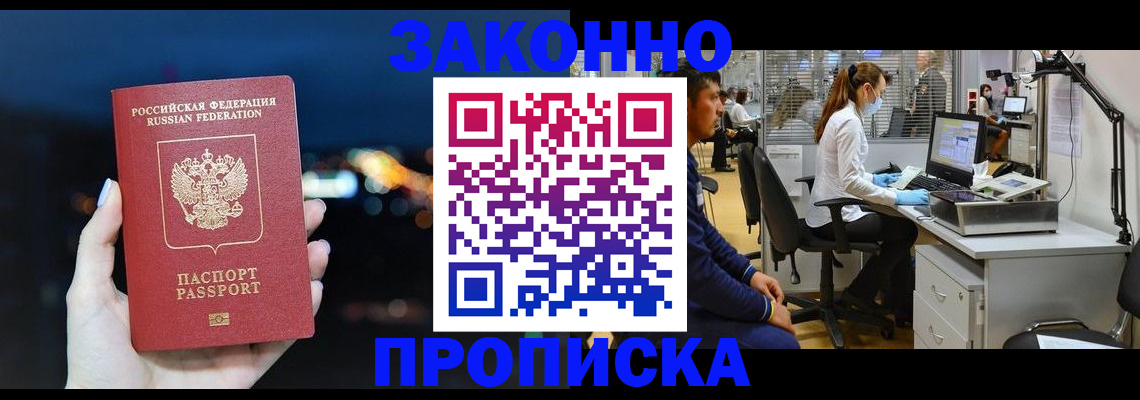 прописка иностранных граждан в Тынде