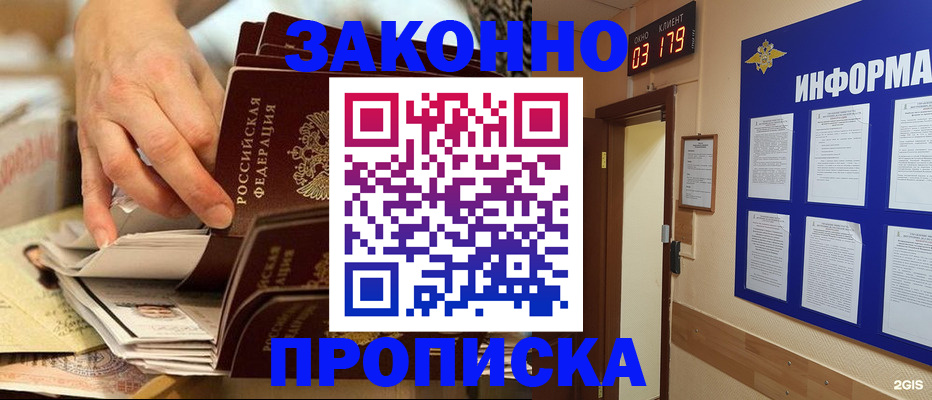 прописка для военкомата в Тынде