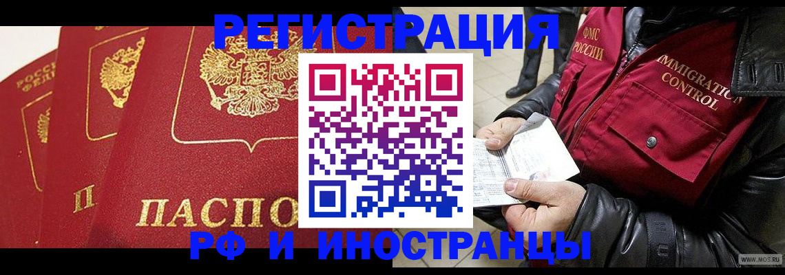 временная регистрация в квартире в Тынде