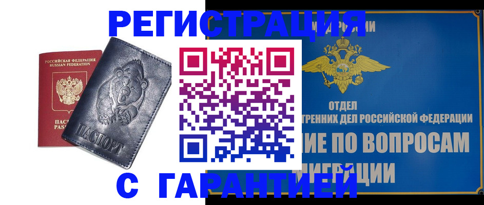 временная регистрация недорого в Тынде